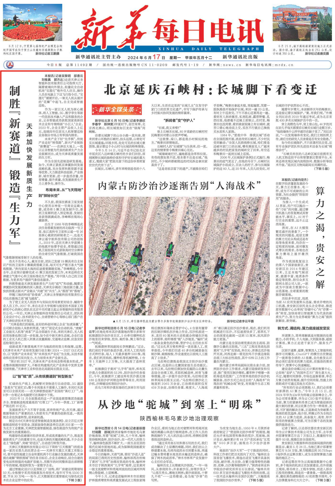 2025新澳门天天精准免费与2025新澳门最精准免费大全,精选解析与警惕虚假宣传-全面释义、解释与落实