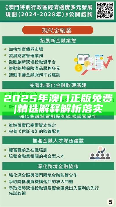 2025精准资料免费大全.新澳2025精准正版图库,词语释义、解释与落实与警惕虚假宣传